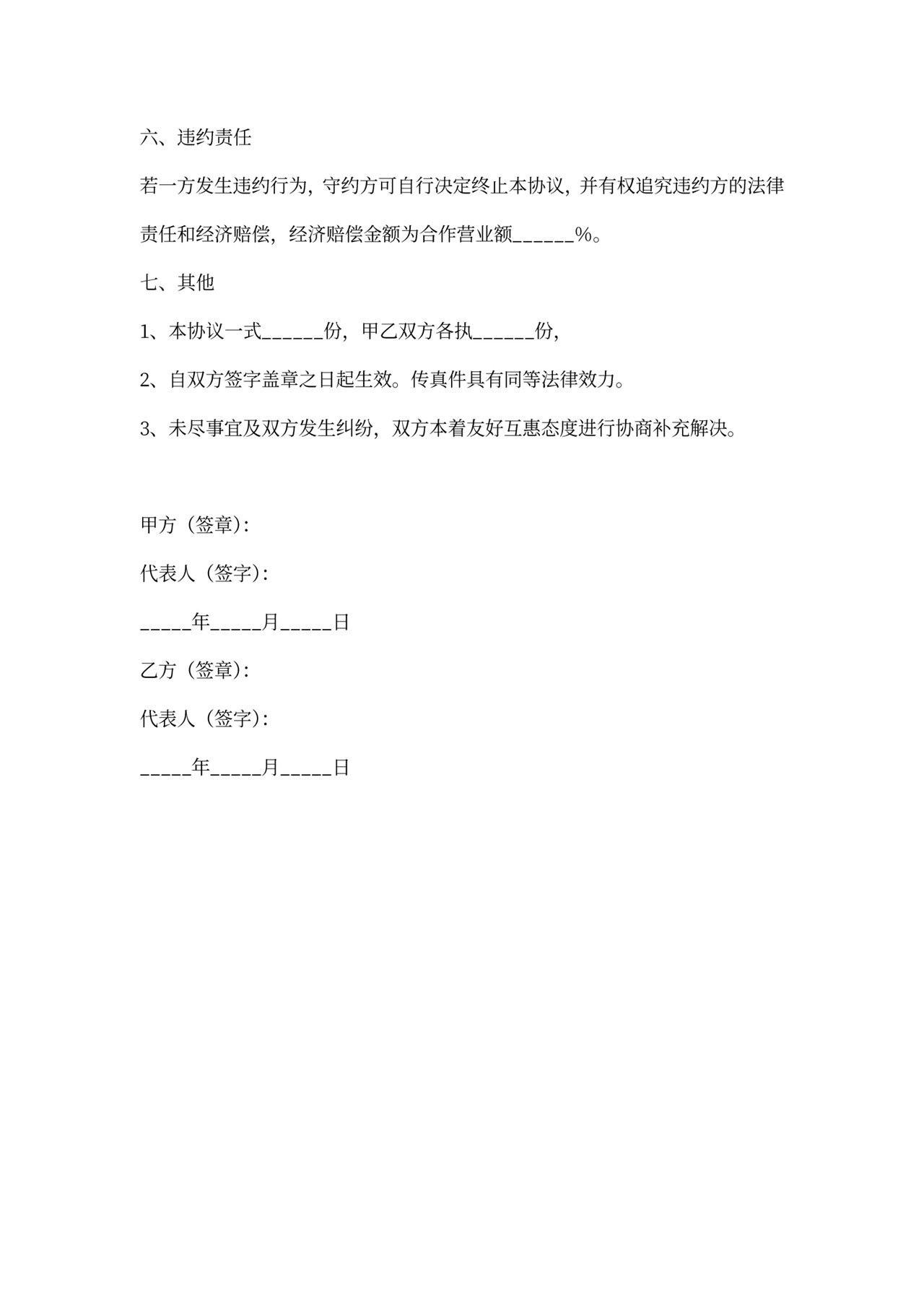 宾馆合作协议范本