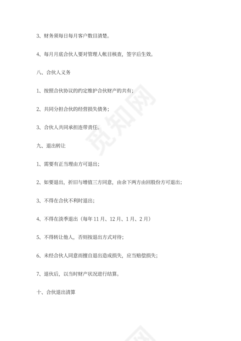 宾馆合伙经营协议书