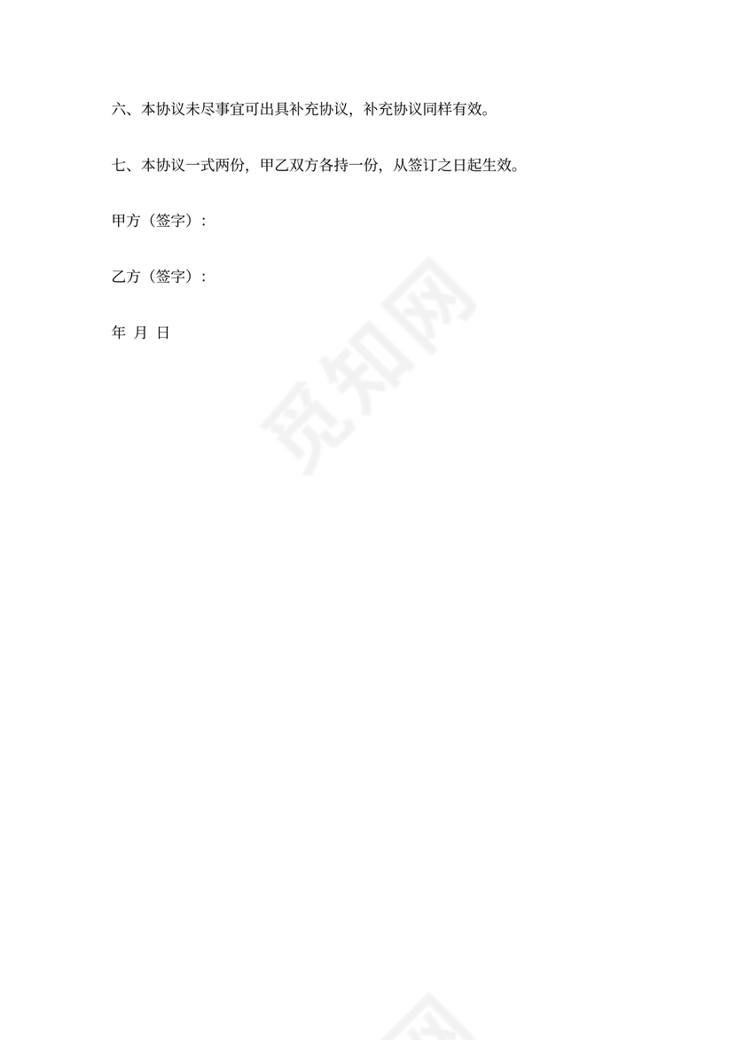 合作经营茶叶店合同