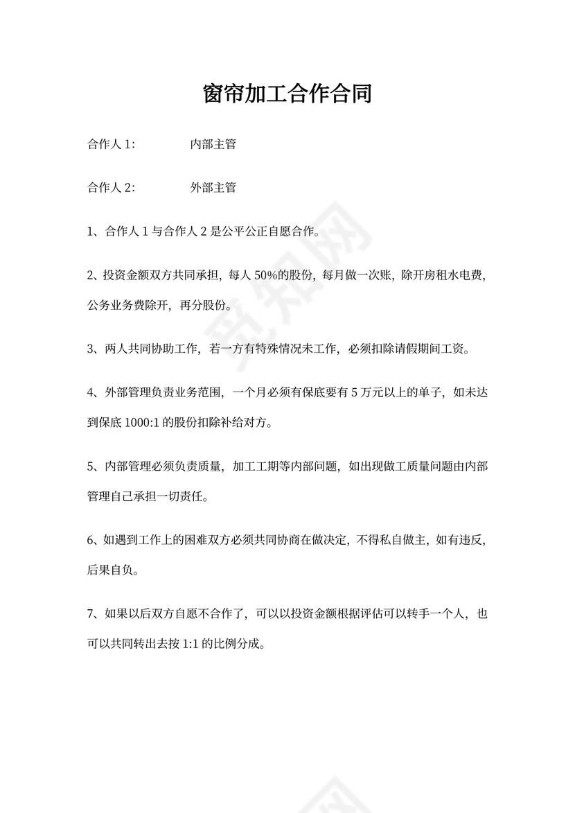 窗帘加工合作合同