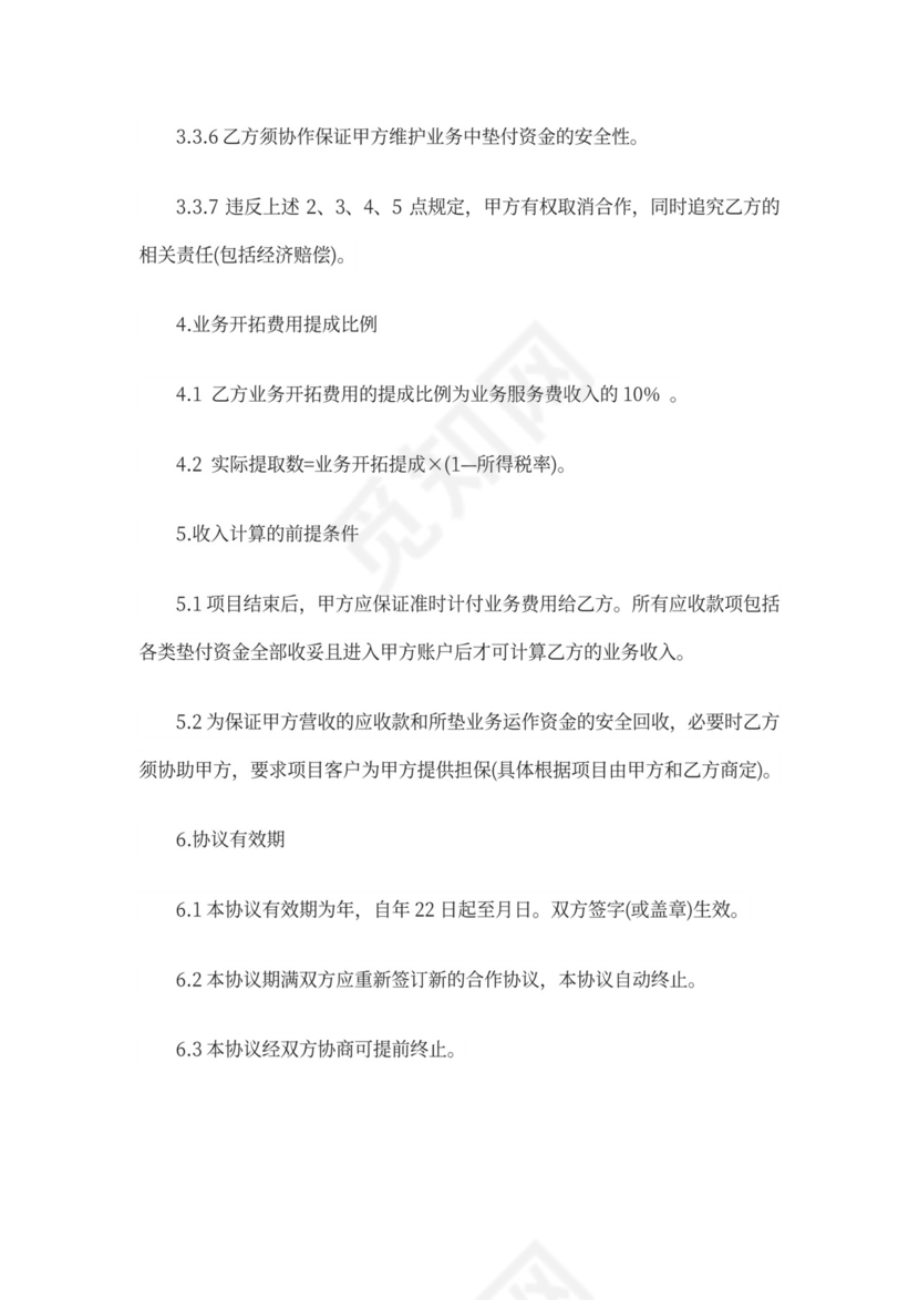 利润分成合作协议范本篇5