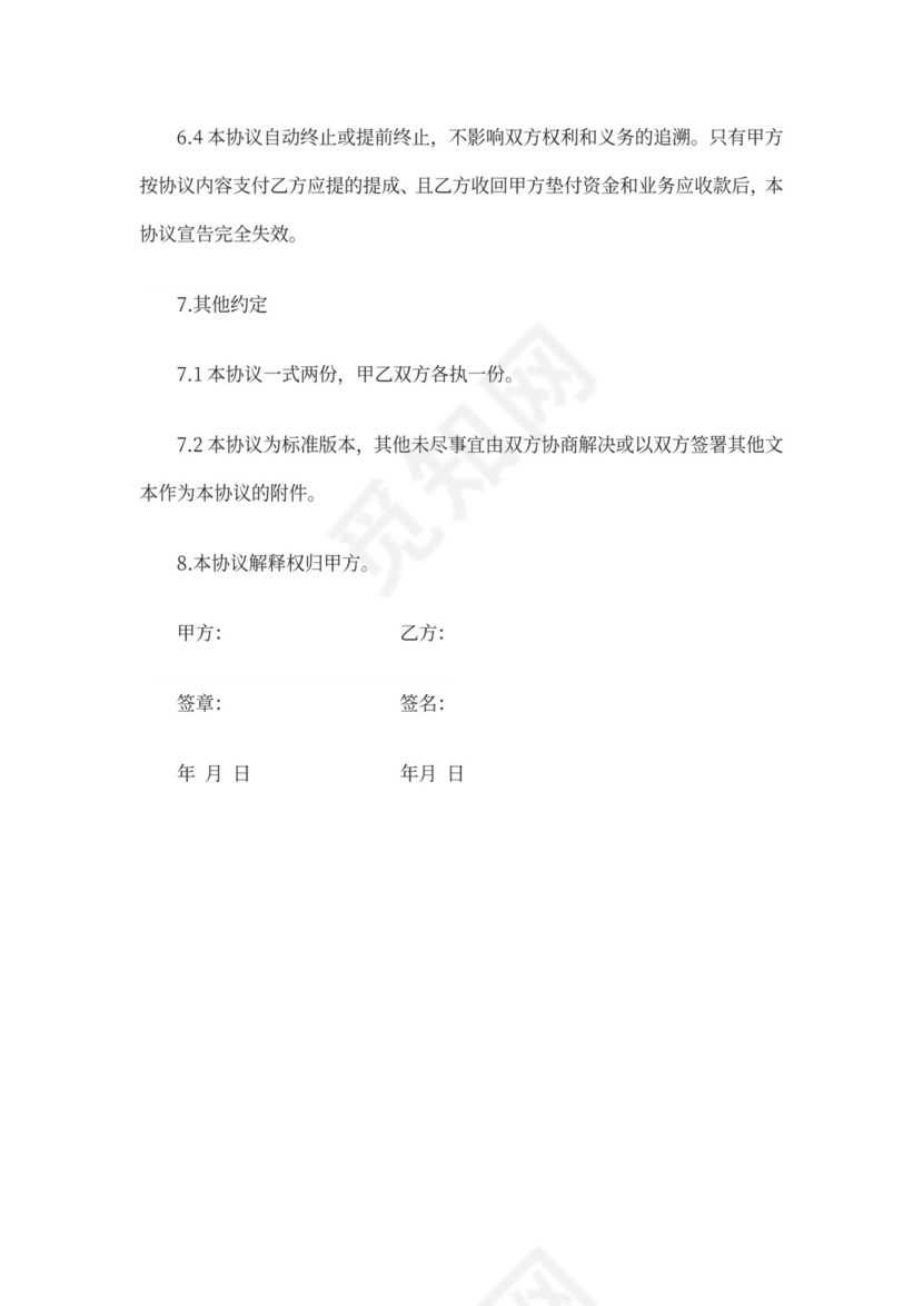 利润分成合作协议范本篇5