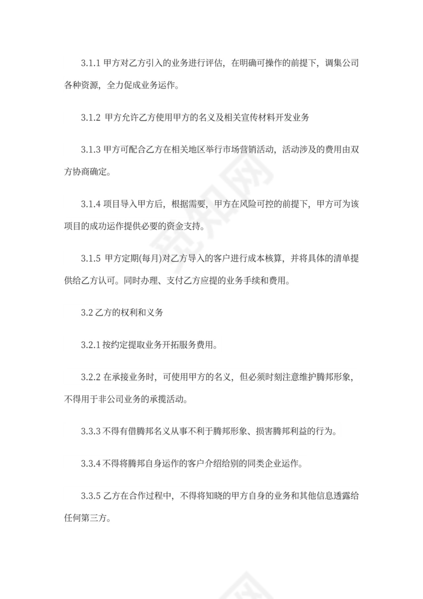 利润分成合作协议范本篇5