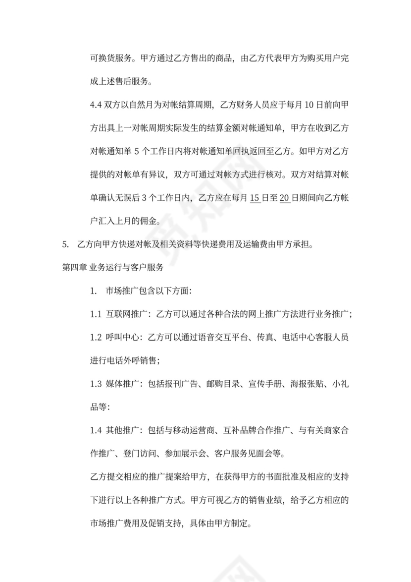 《电子商务运营合作协议合同》