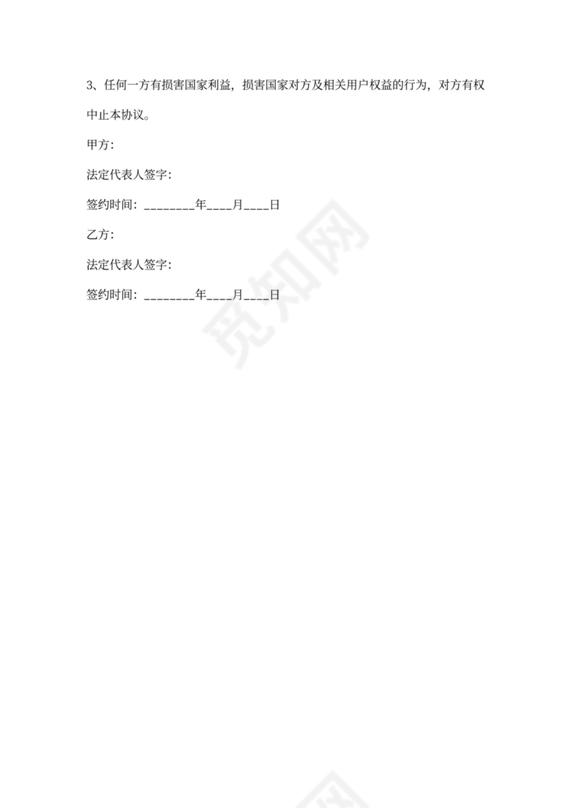 冠名合作协议书范本