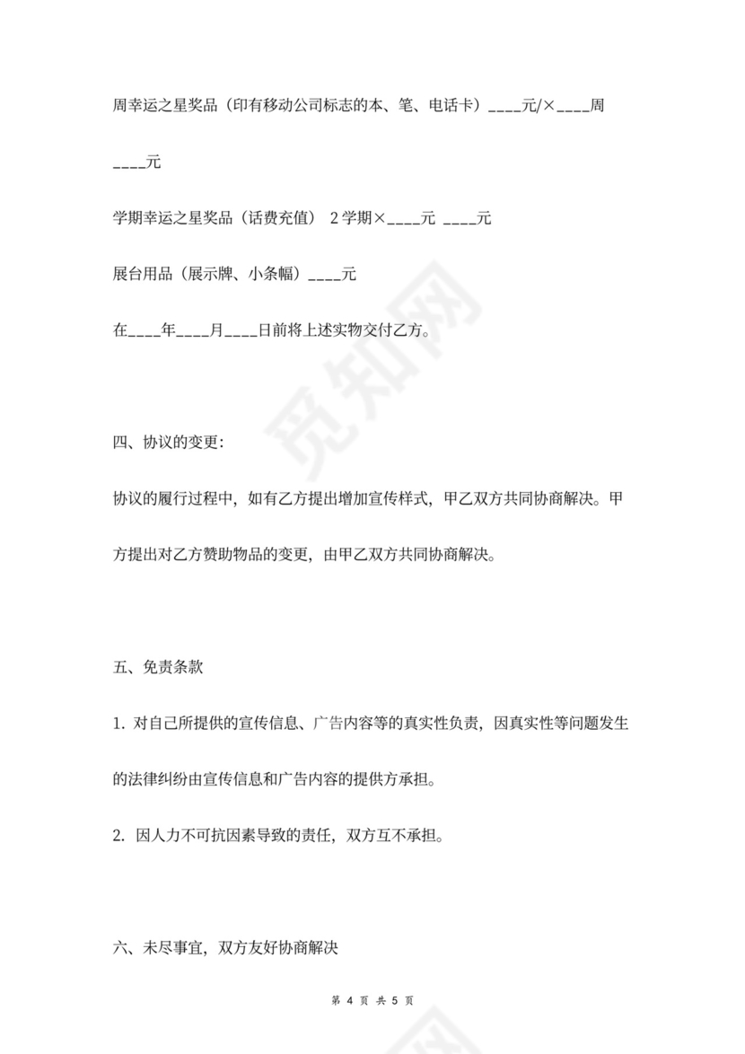 冠名赞助商合作合同协议书范本