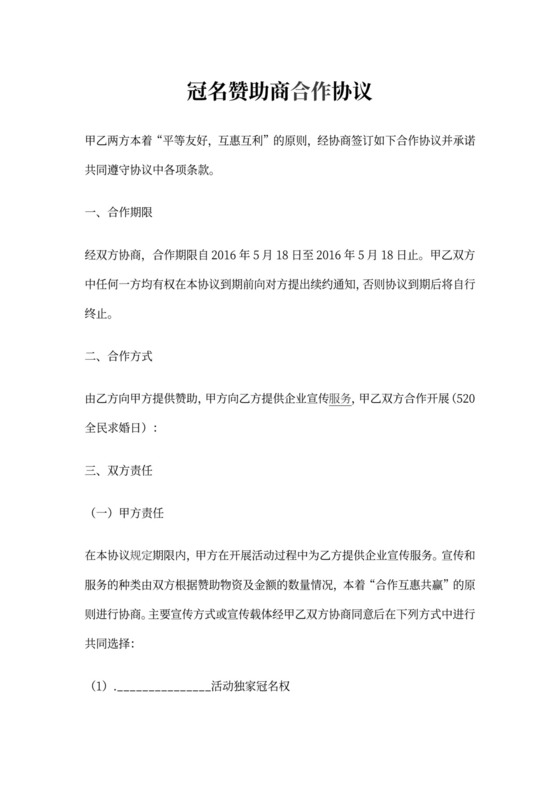 冠名赞助合作协议