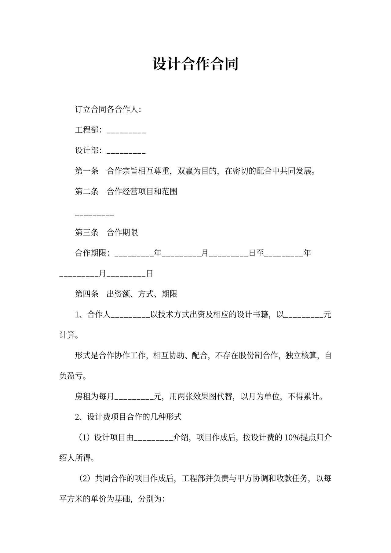 设计合作合同协议