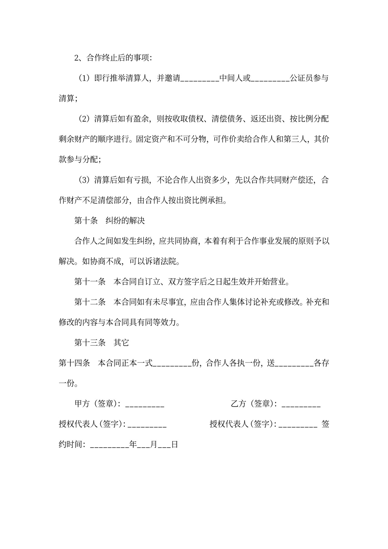 设计合作合同协议