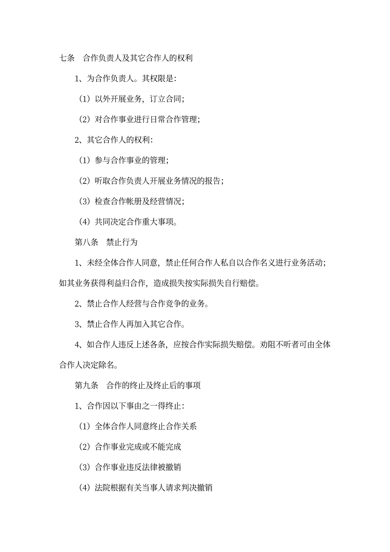 设计合作合同协议