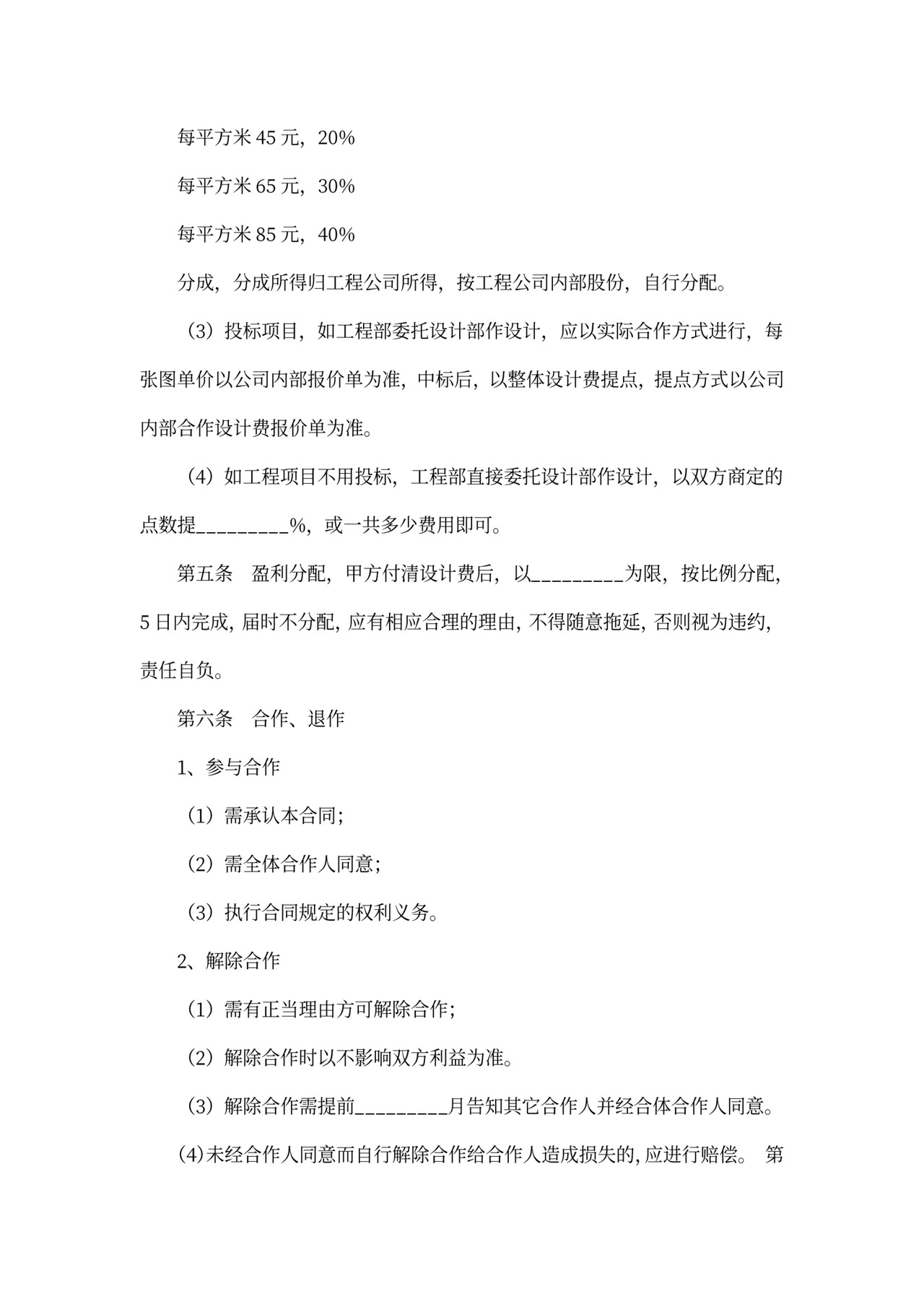 设计合作合同协议