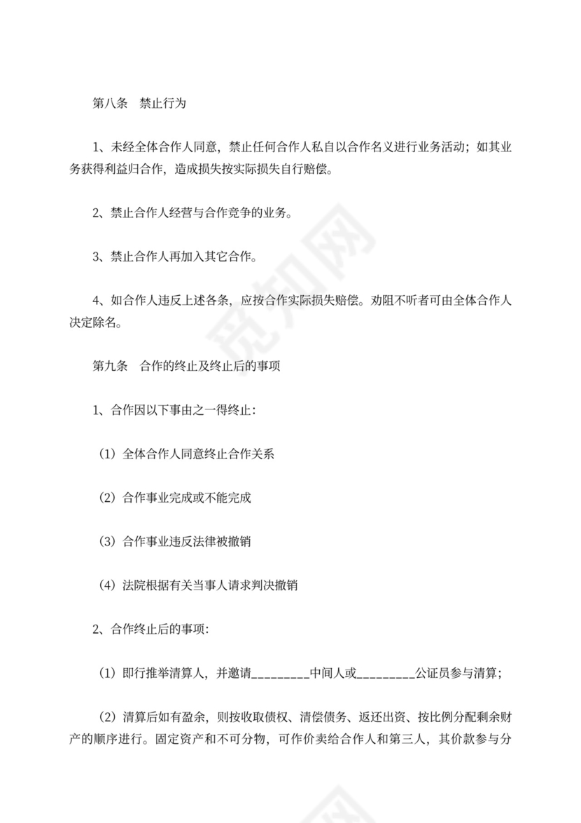 设计合作合同word