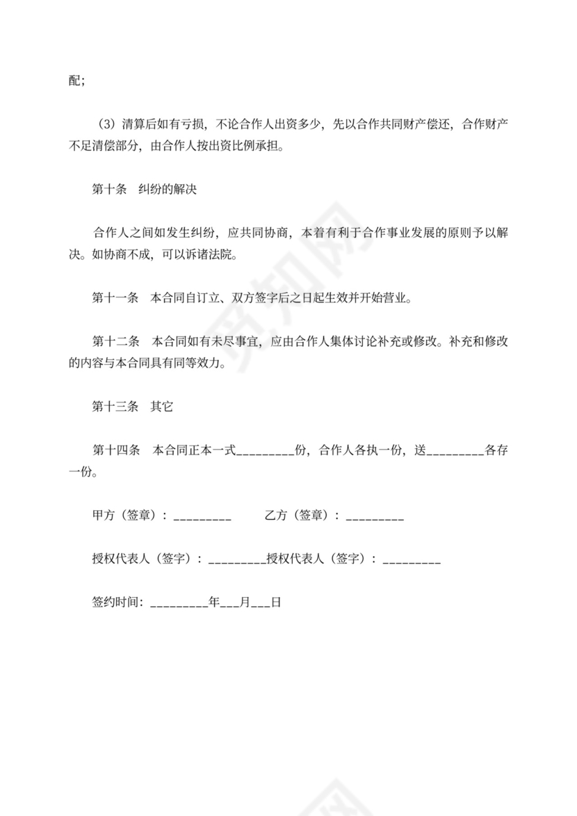 设计合作合同word