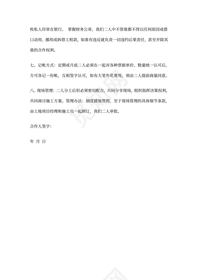 建筑工程合作协议