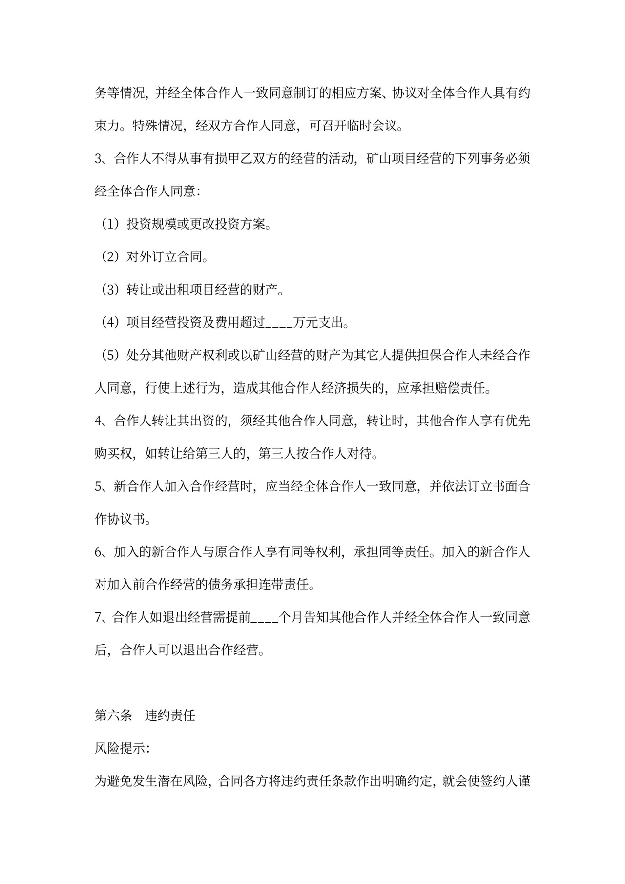 矿山矿区投资合作协议合同范本标准版新版