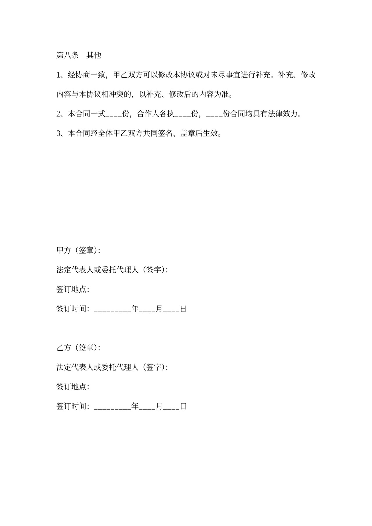 矿山矿区投资合作协议合同范本标准版新版