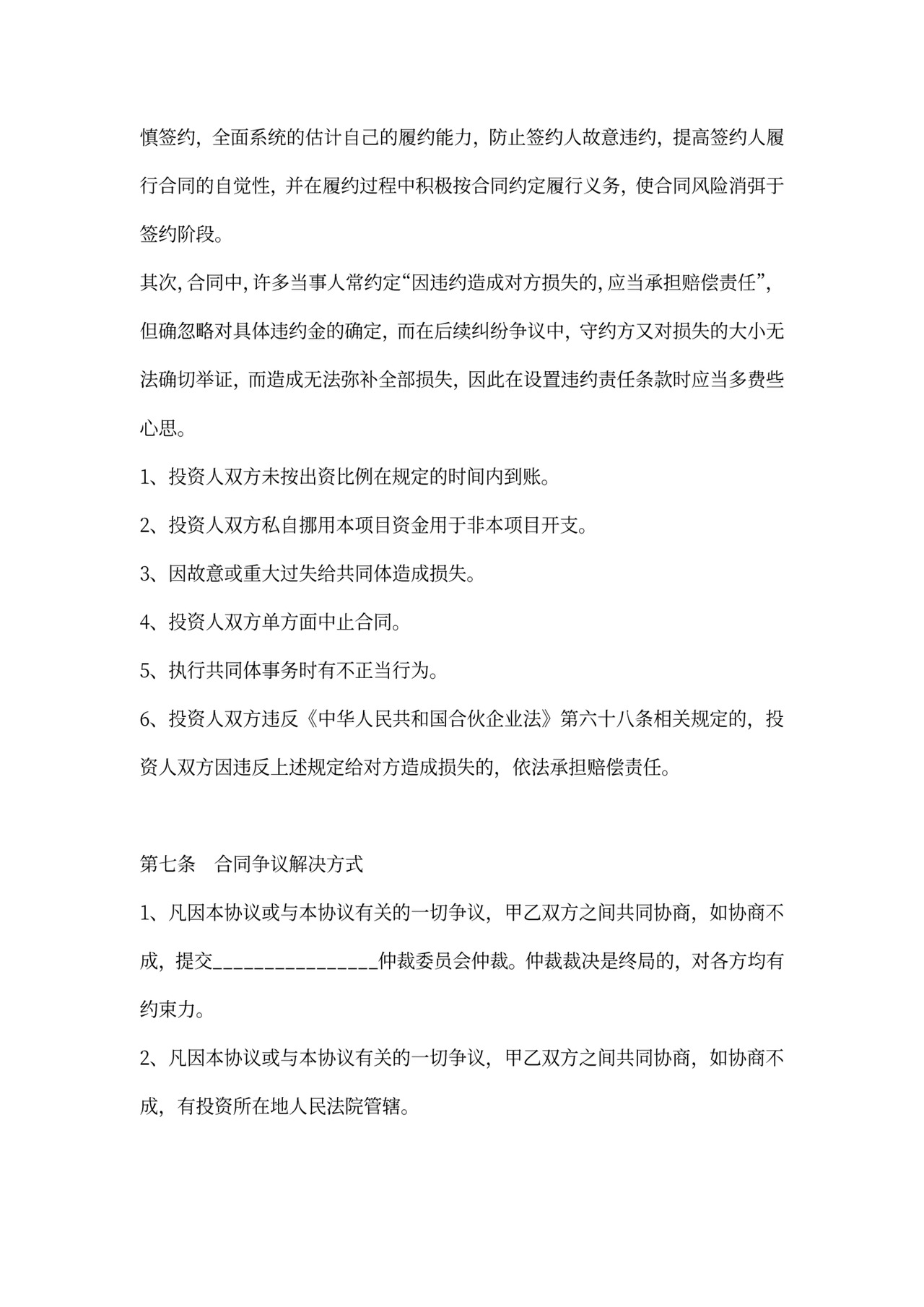 矿山矿区投资合作协议合同范本标准版新版