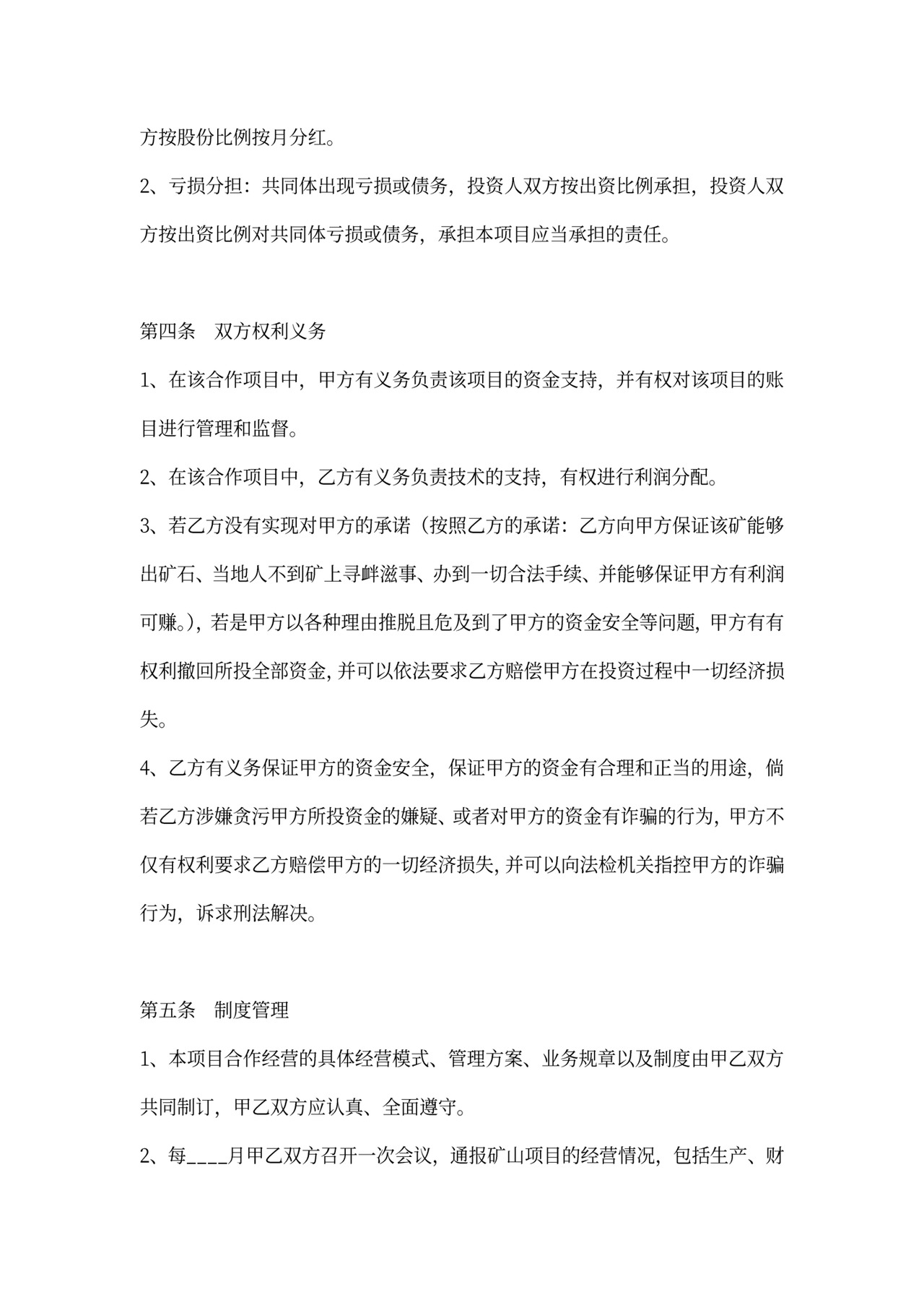 矿山矿区投资合作协议合同范本标准版新版