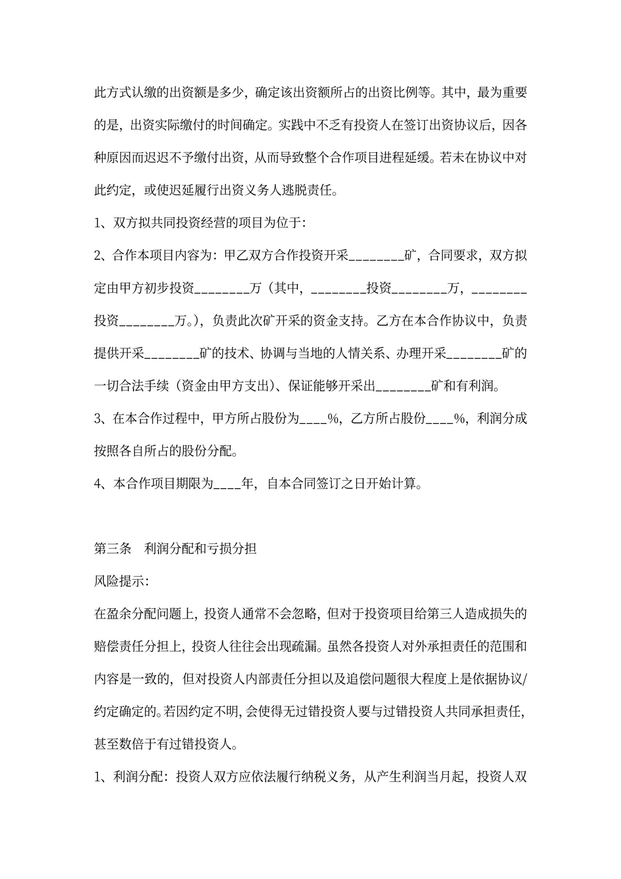 矿山矿区投资合作协议合同范本标准版新版