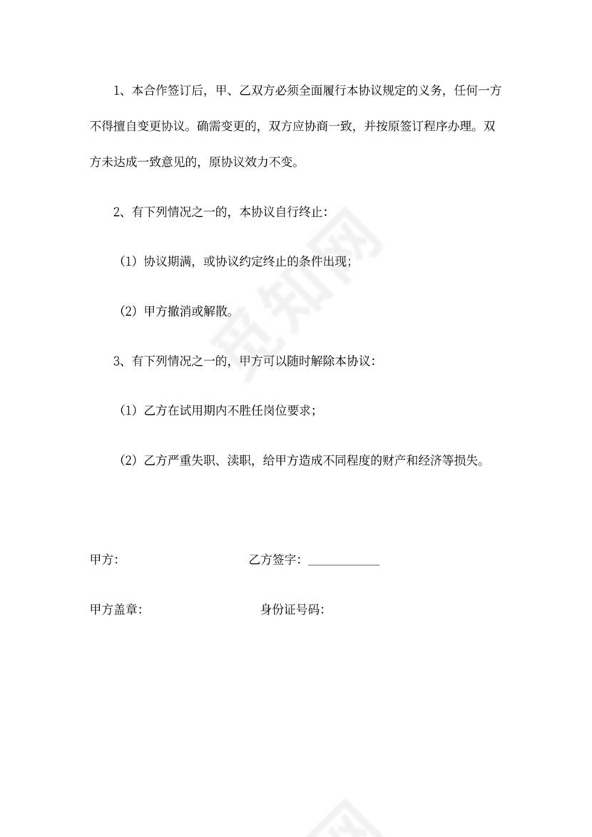 网约车司机合作协议