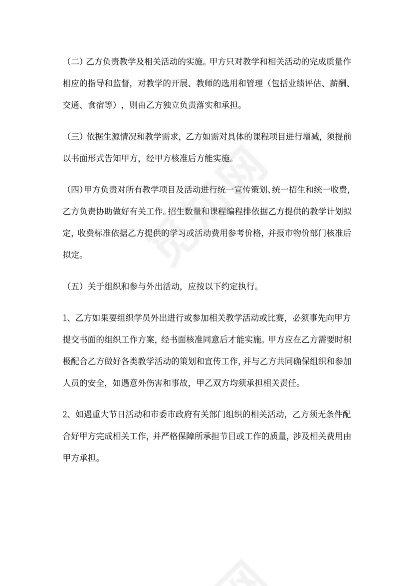 学校项目合作协议