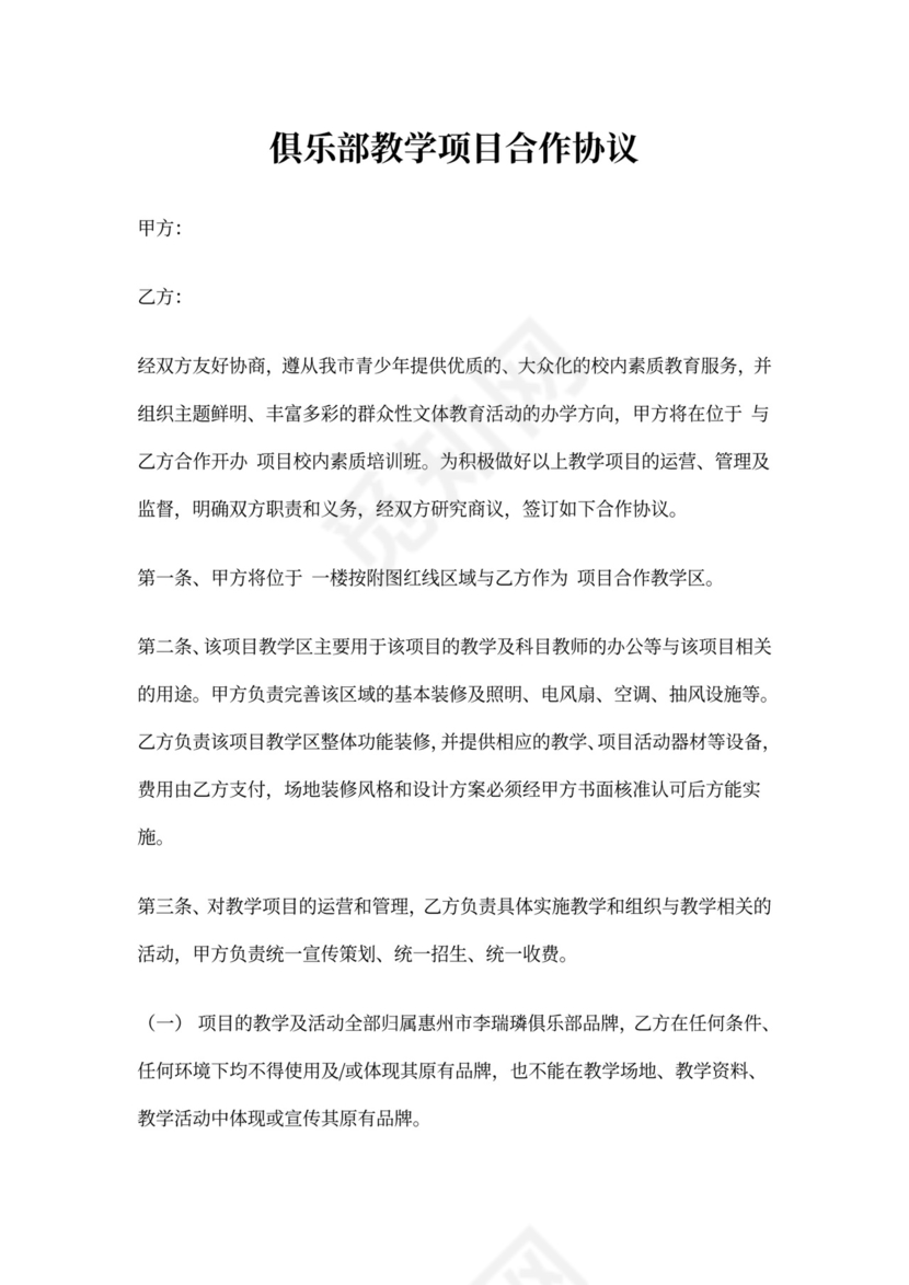 学校项目合作协议