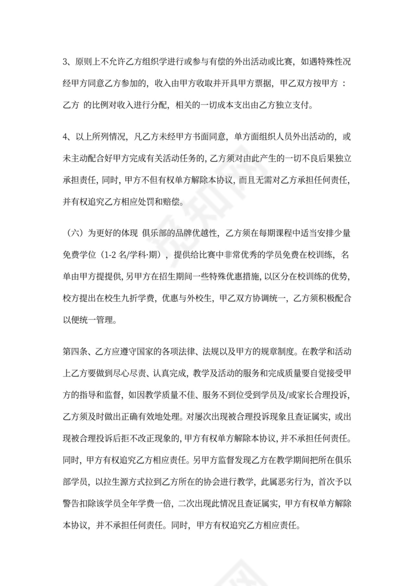 学校项目合作协议