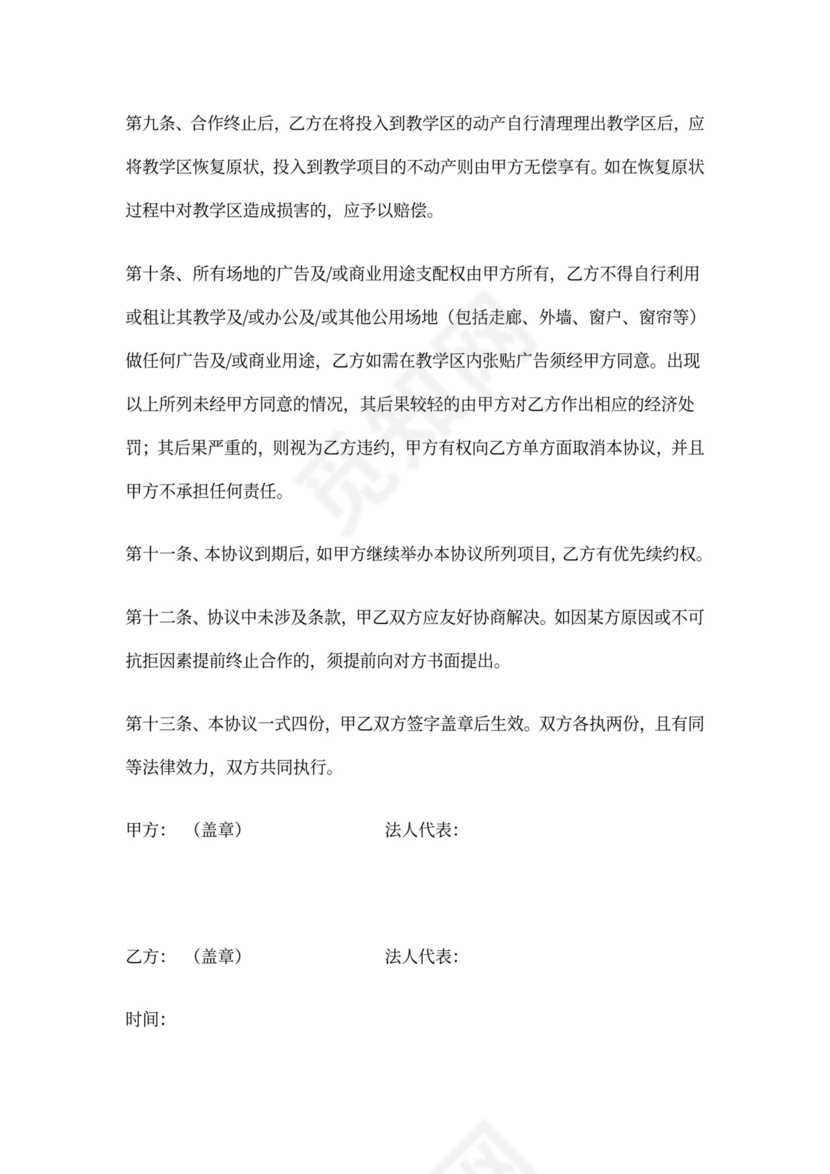 学校项目合作协议