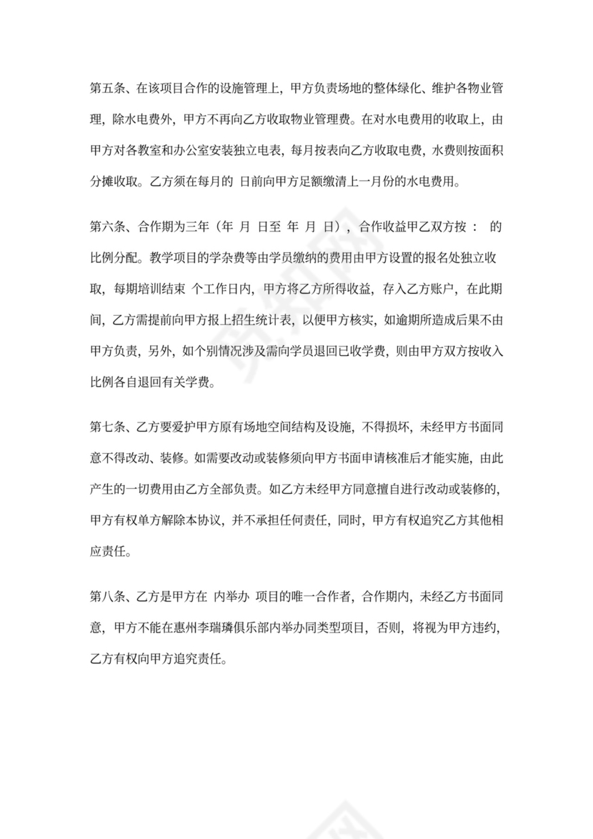 学校项目合作协议