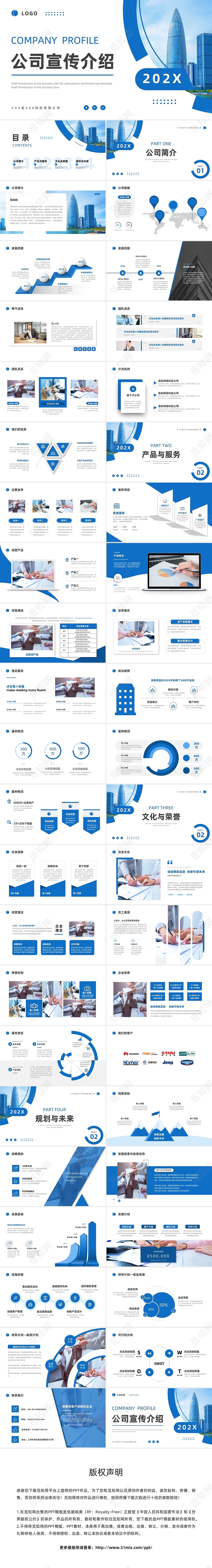 蓝色大气通用公司简介企业介绍PPT模板公司介绍
