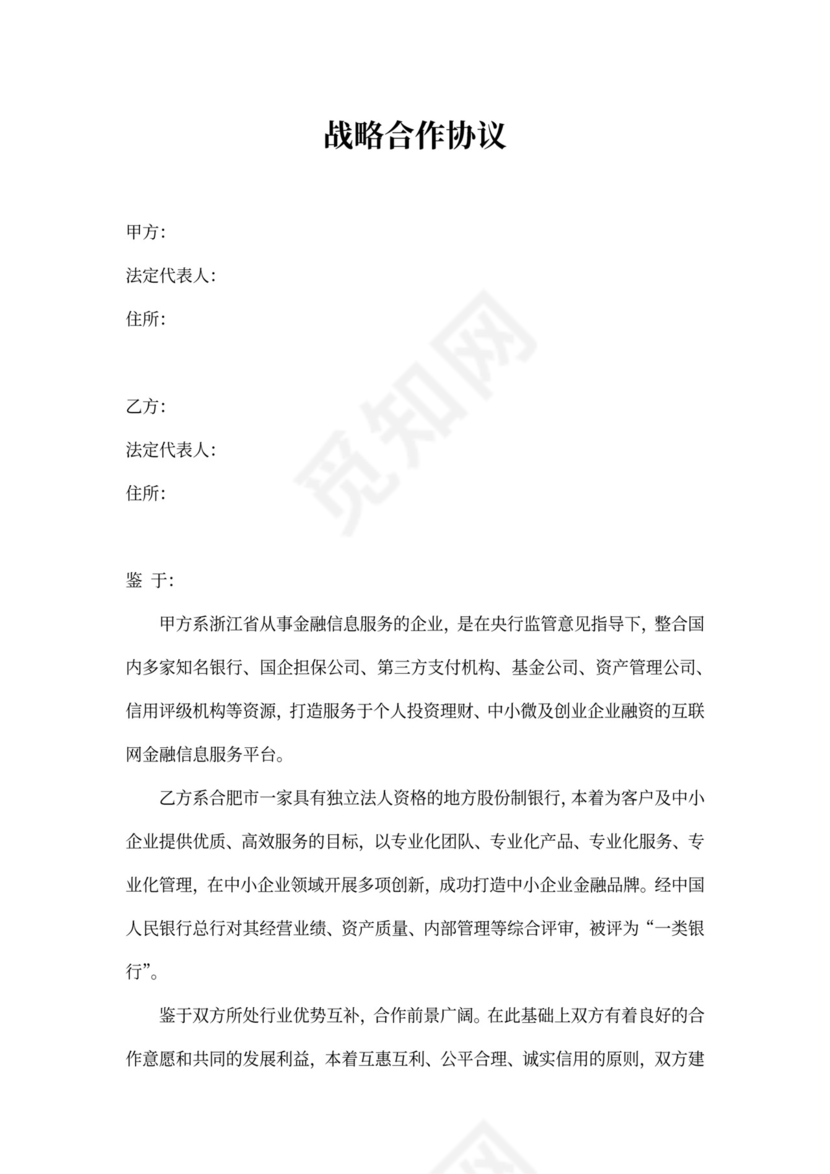 银行合作协议