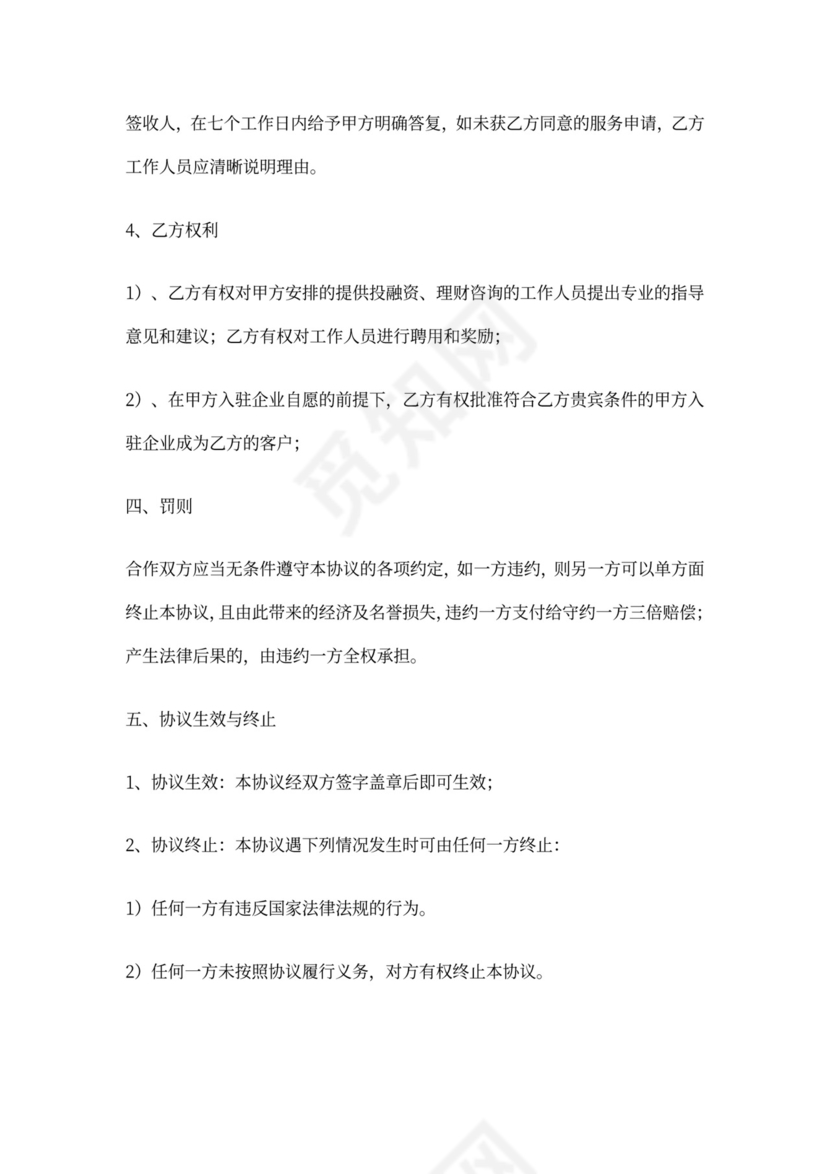 与银行合作协议