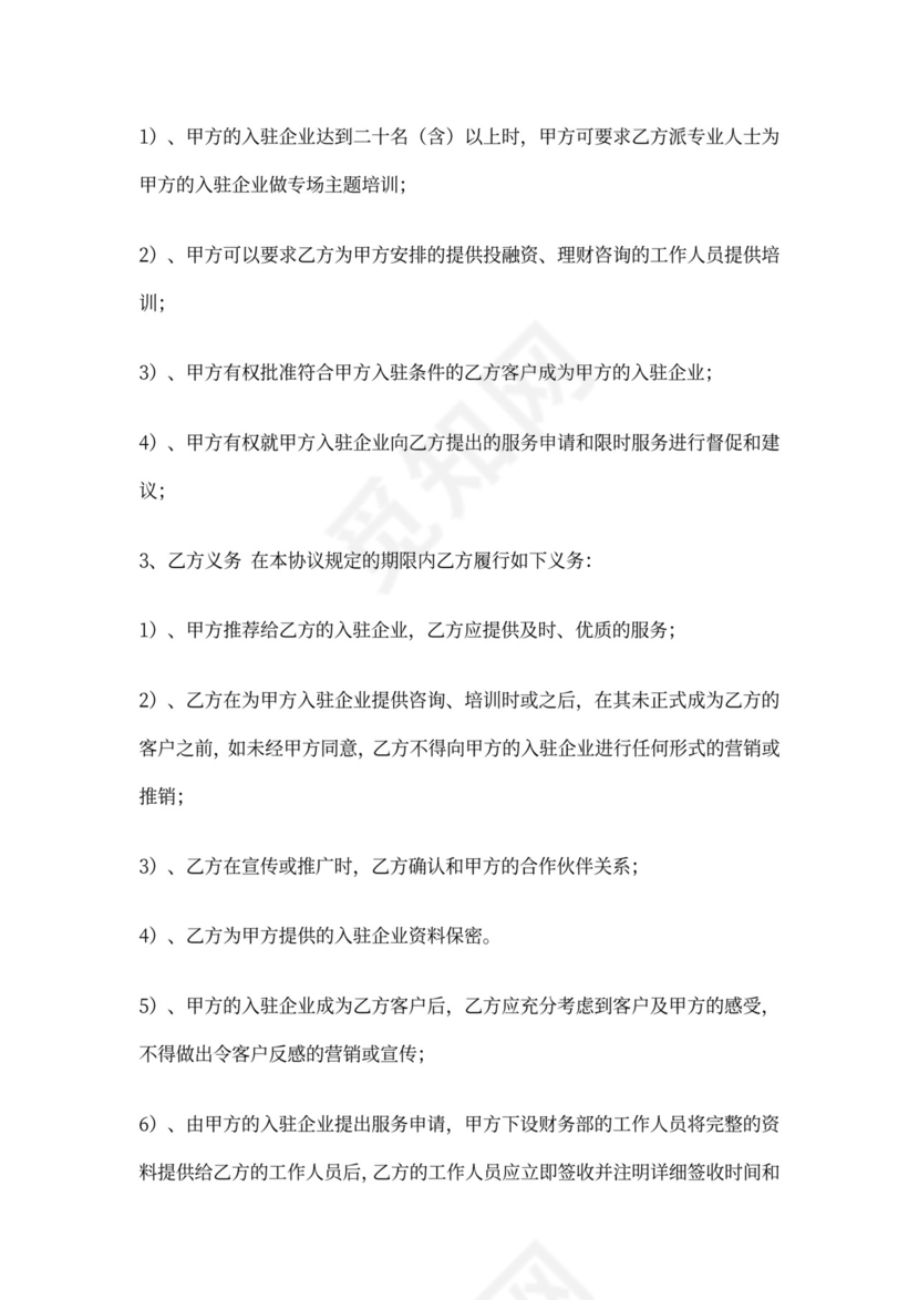 与银行合作协议