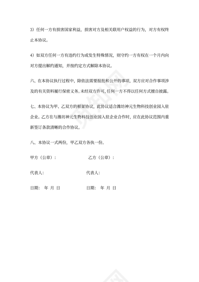 与银行合作协议