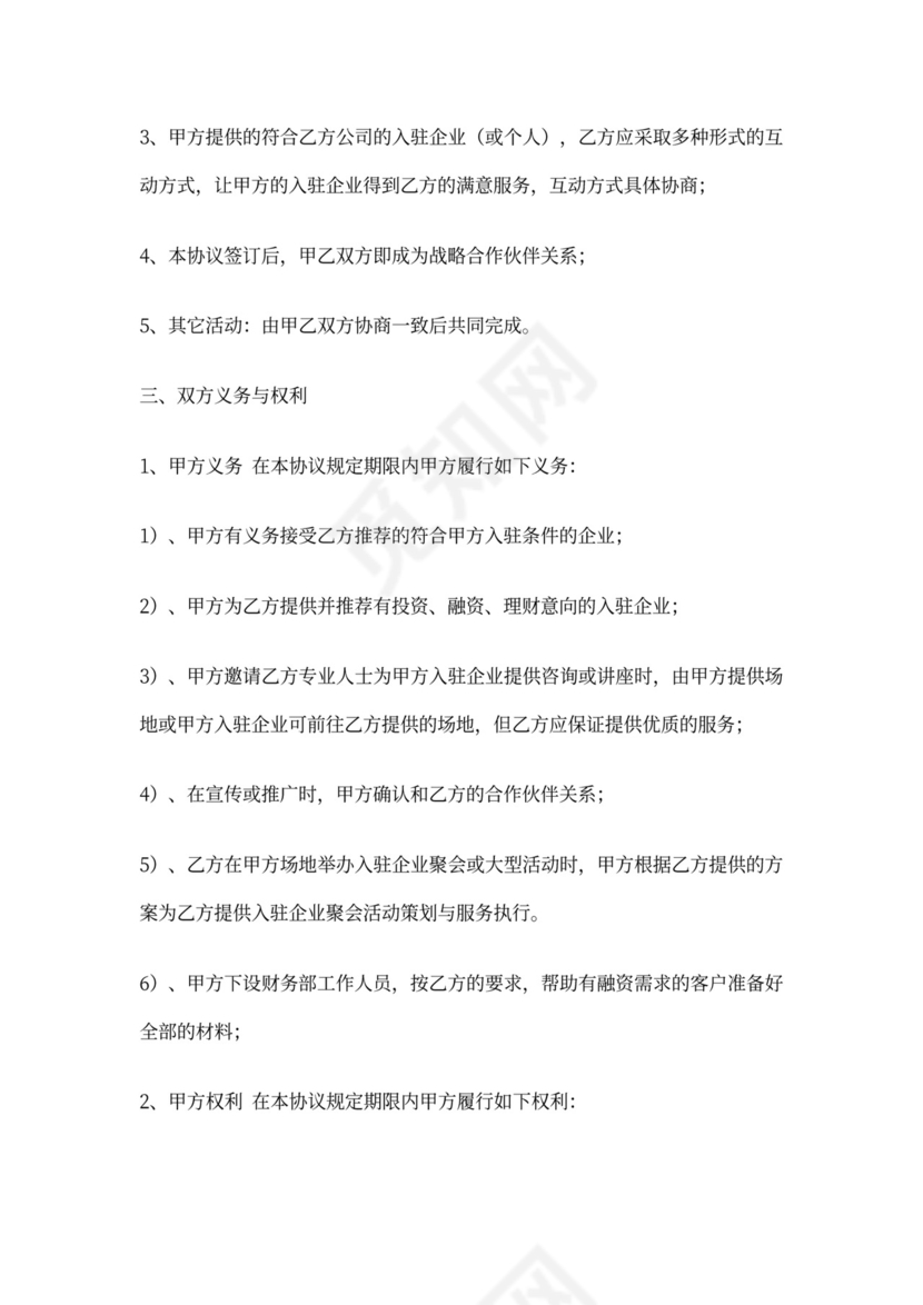 与银行合作协议