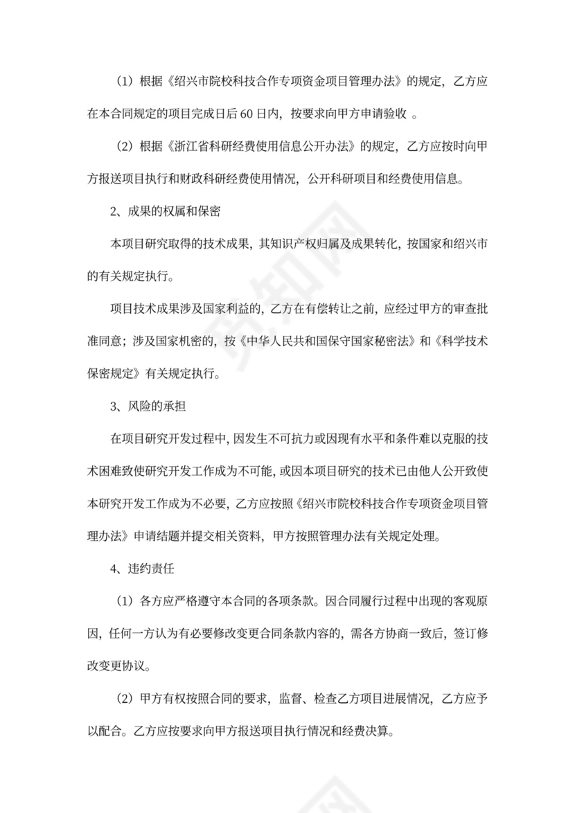 浙江省2017院校科技合作项目合同