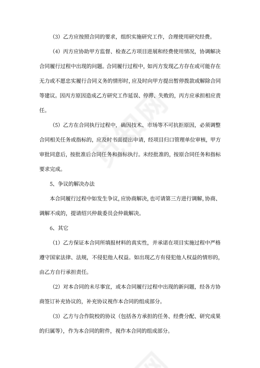 浙江省2017院校科技合作项目合同