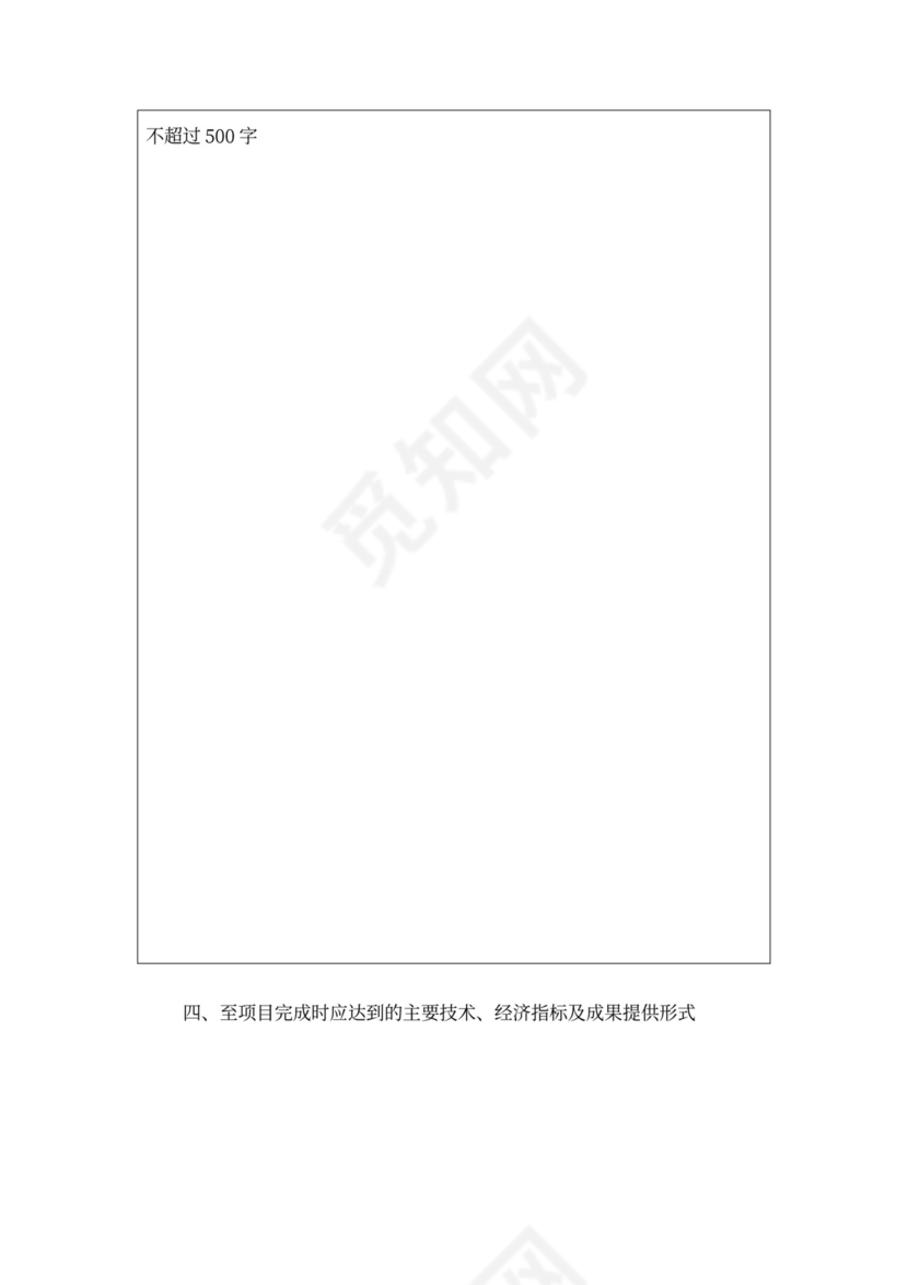 浙江省2017院校科技合作项目合同