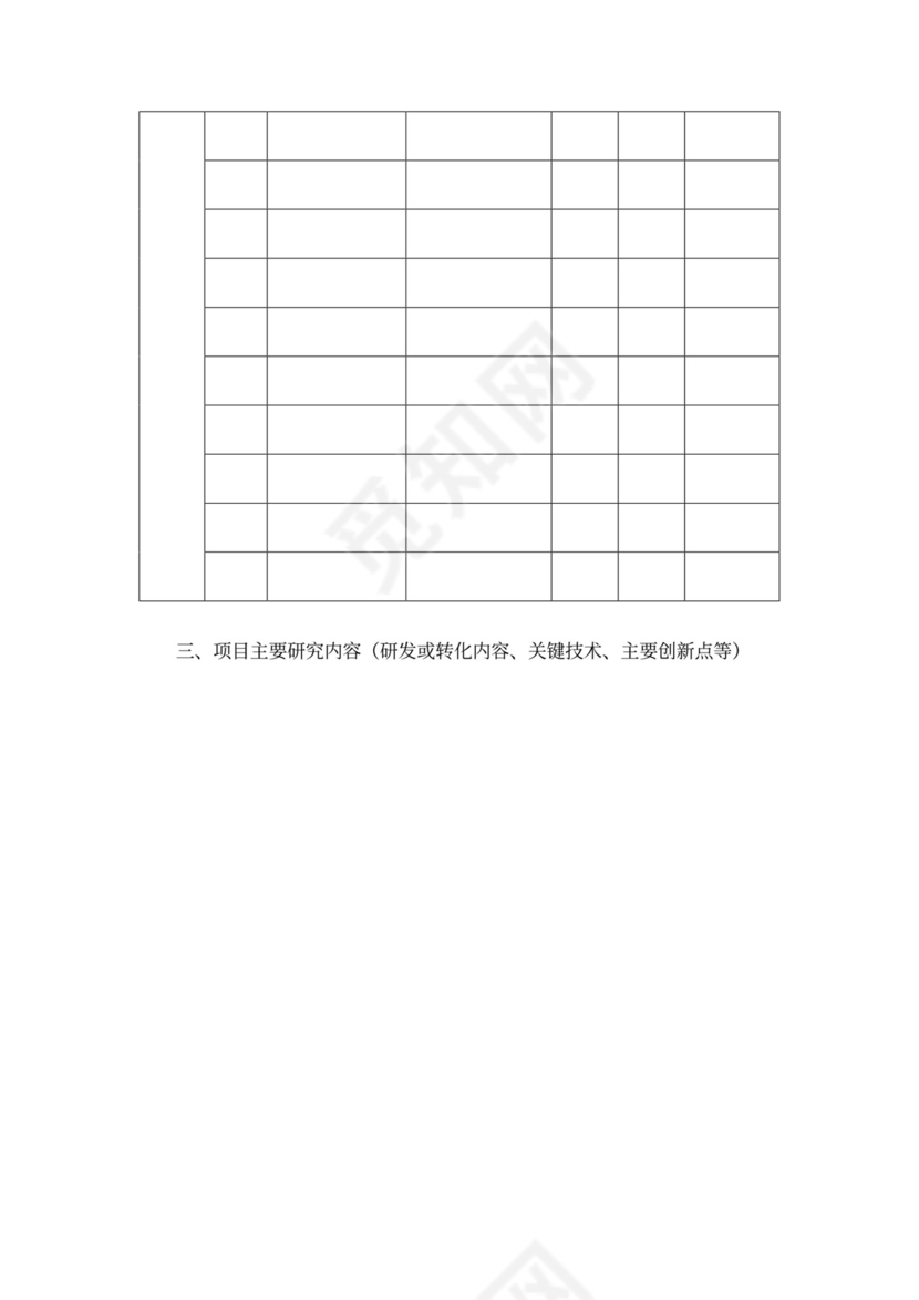 浙江省2017院校科技合作项目合同