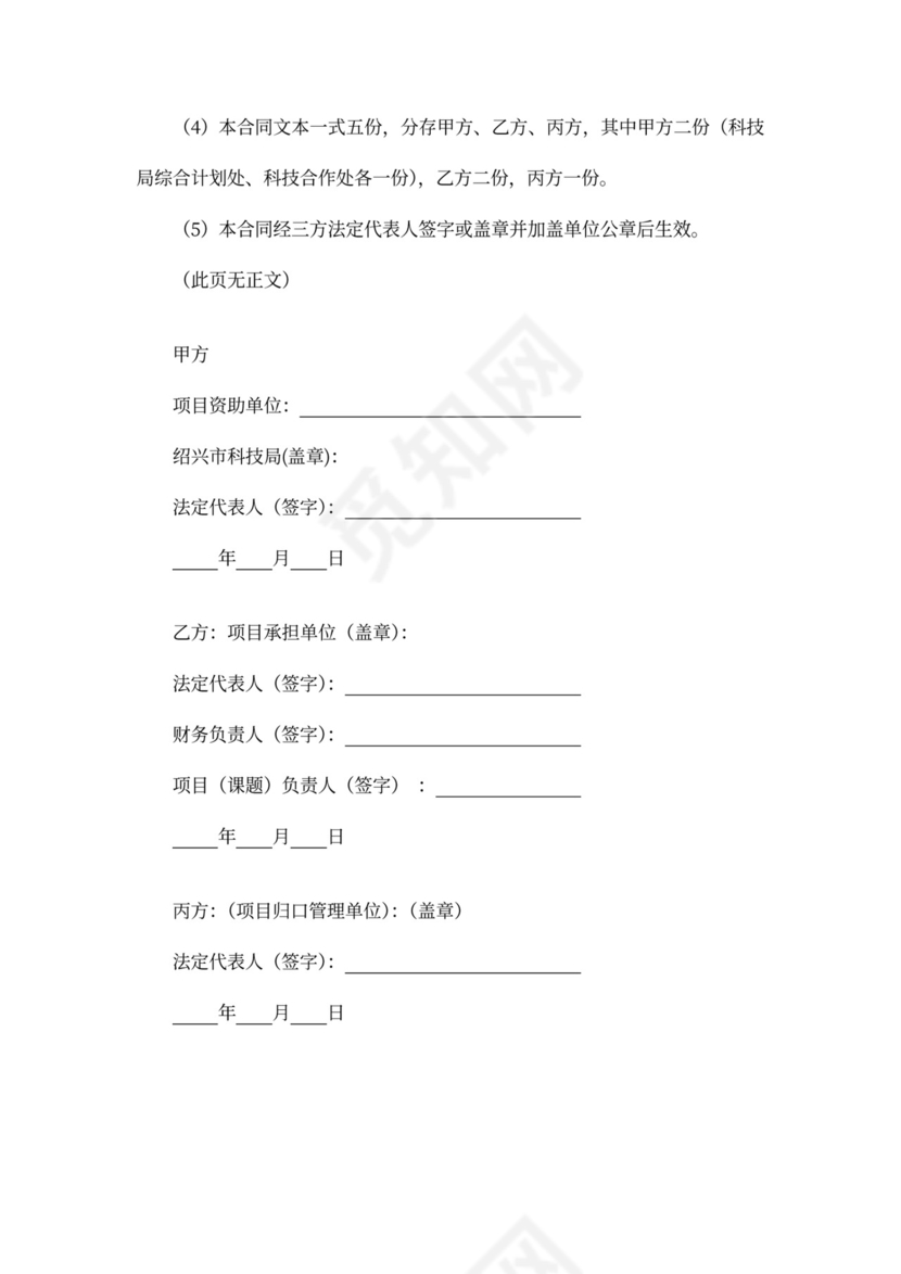 浙江省2017院校科技合作项目合同