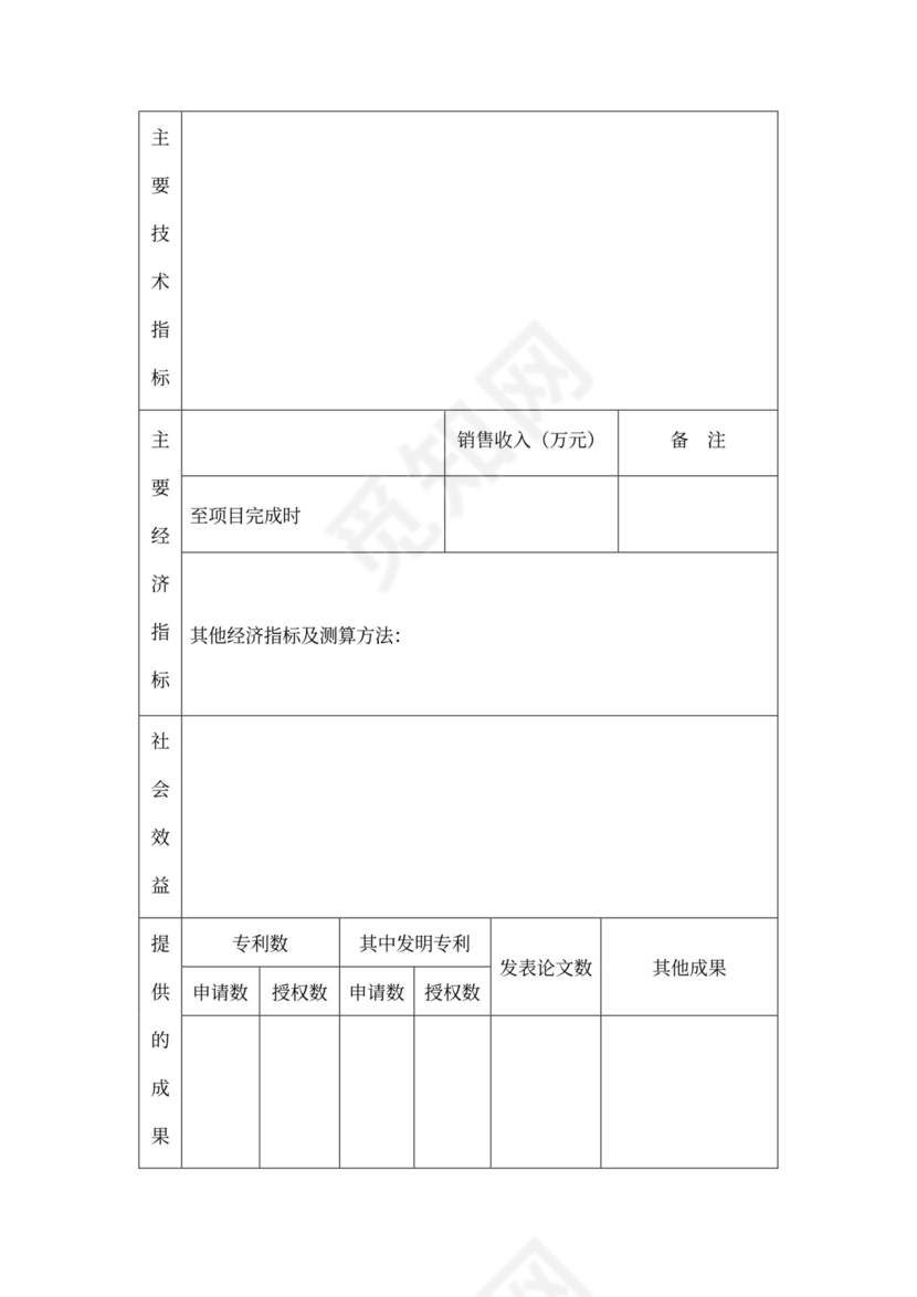 浙江省2017院校科技合作项目合同
