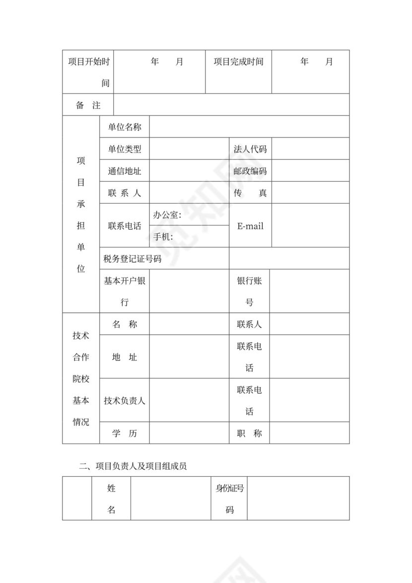 浙江省2017院校科技合作项目合同