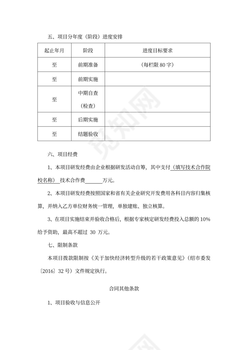 浙江省2017院校科技合作项目合同