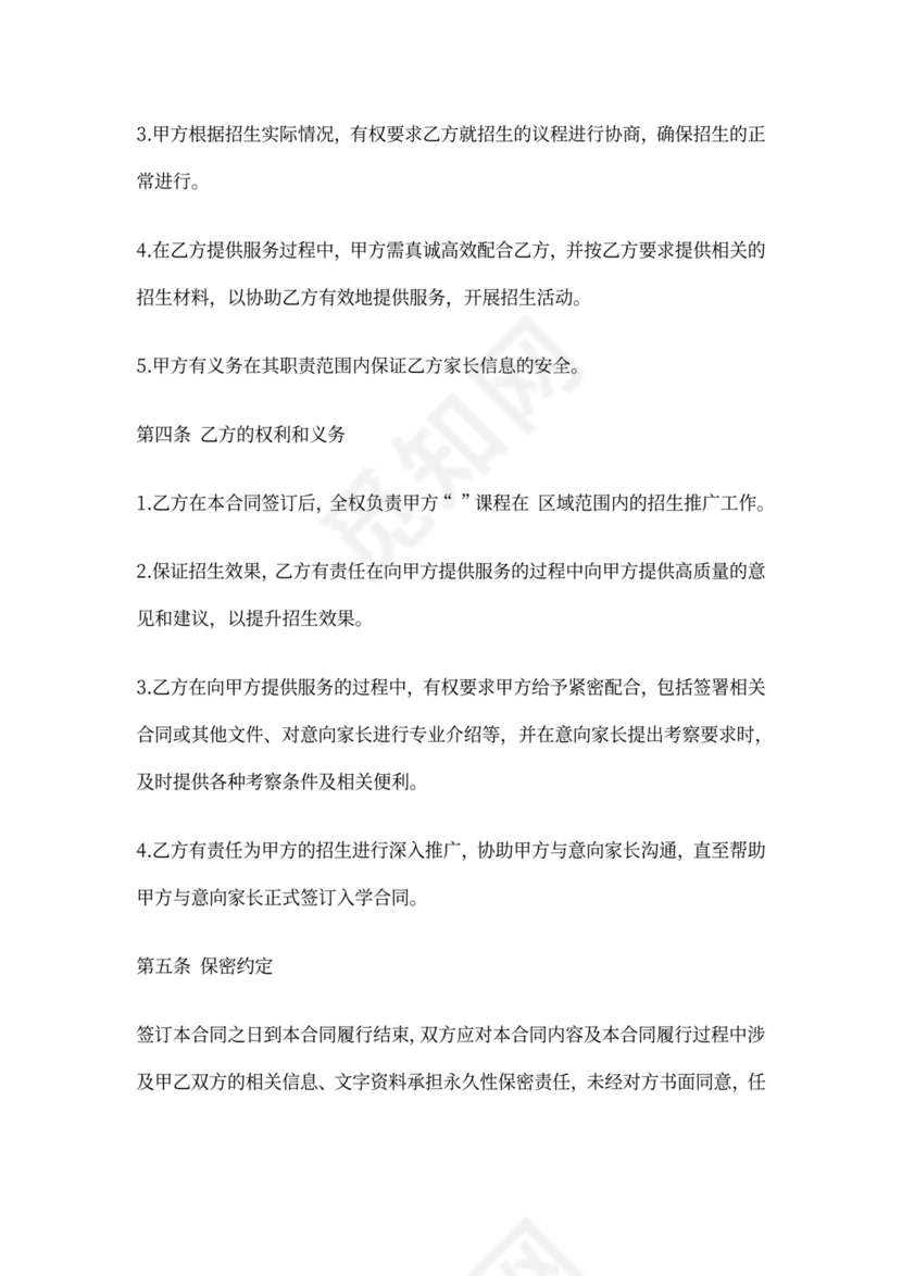 学校合作协议范本