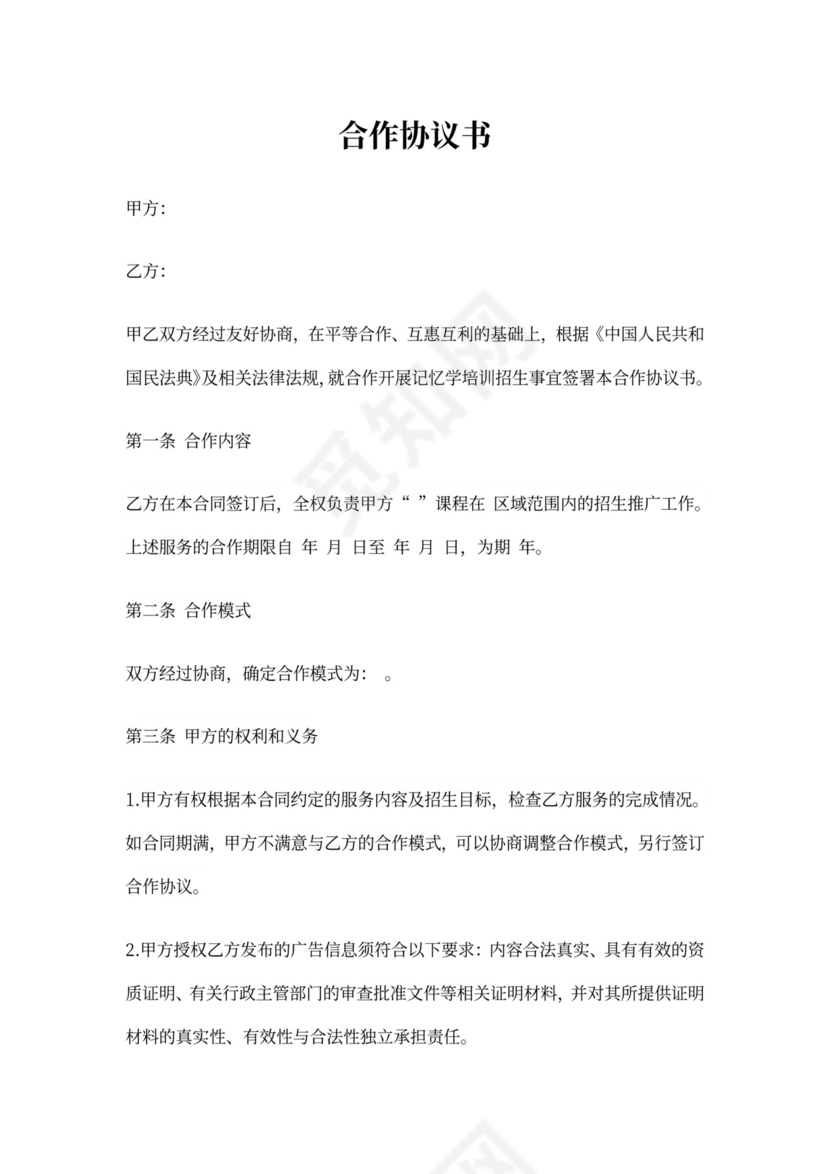 学校合作协议范本