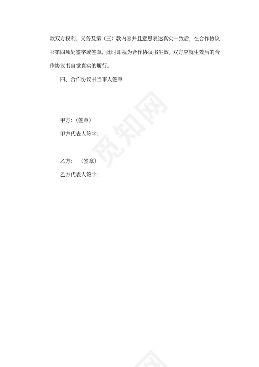 赞助商合作协议书