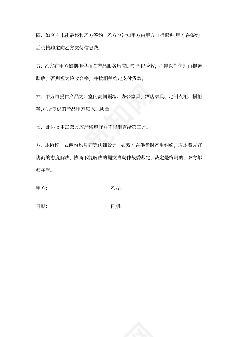 中介公司合作协议