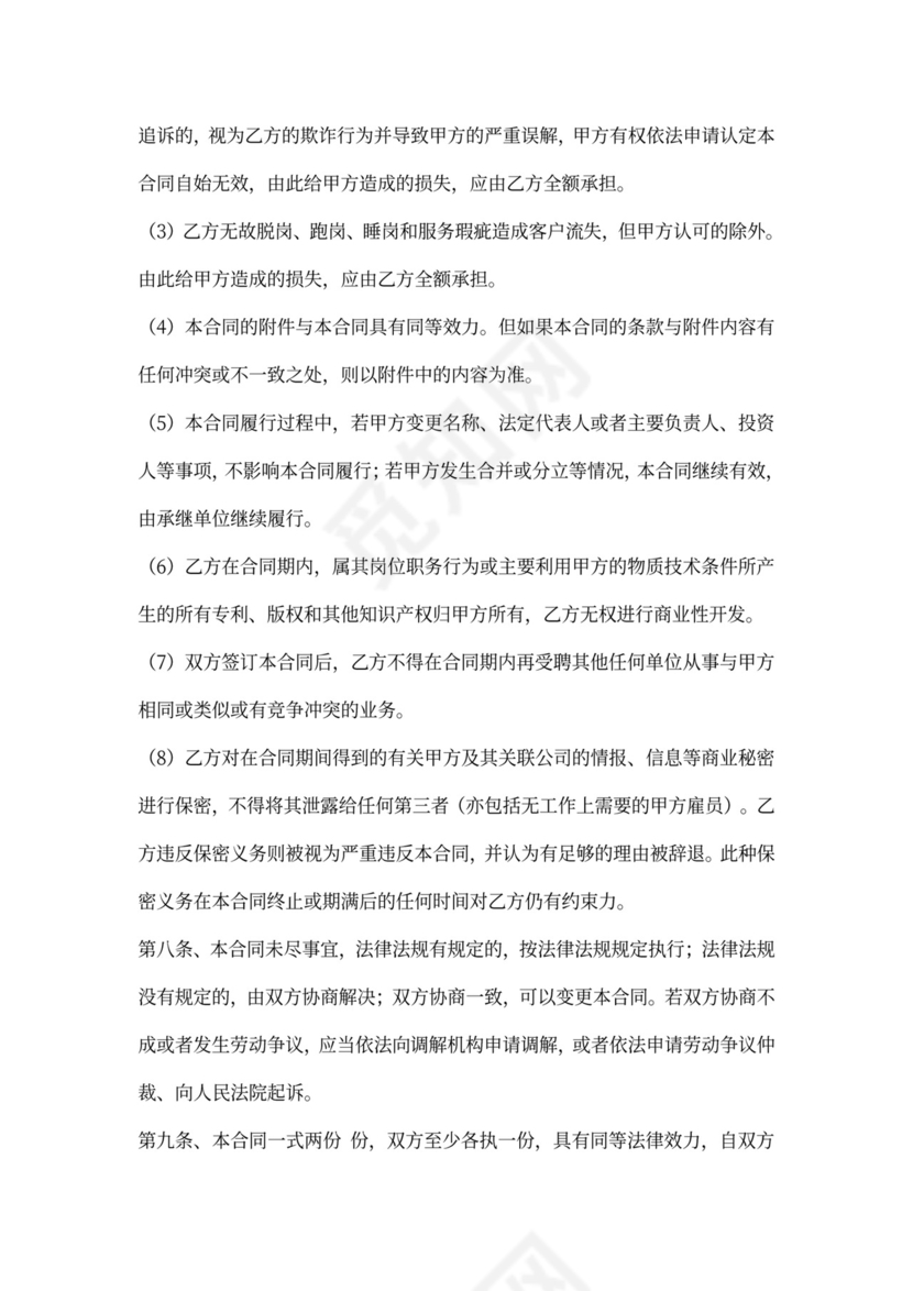 足浴合作合同协议合同书