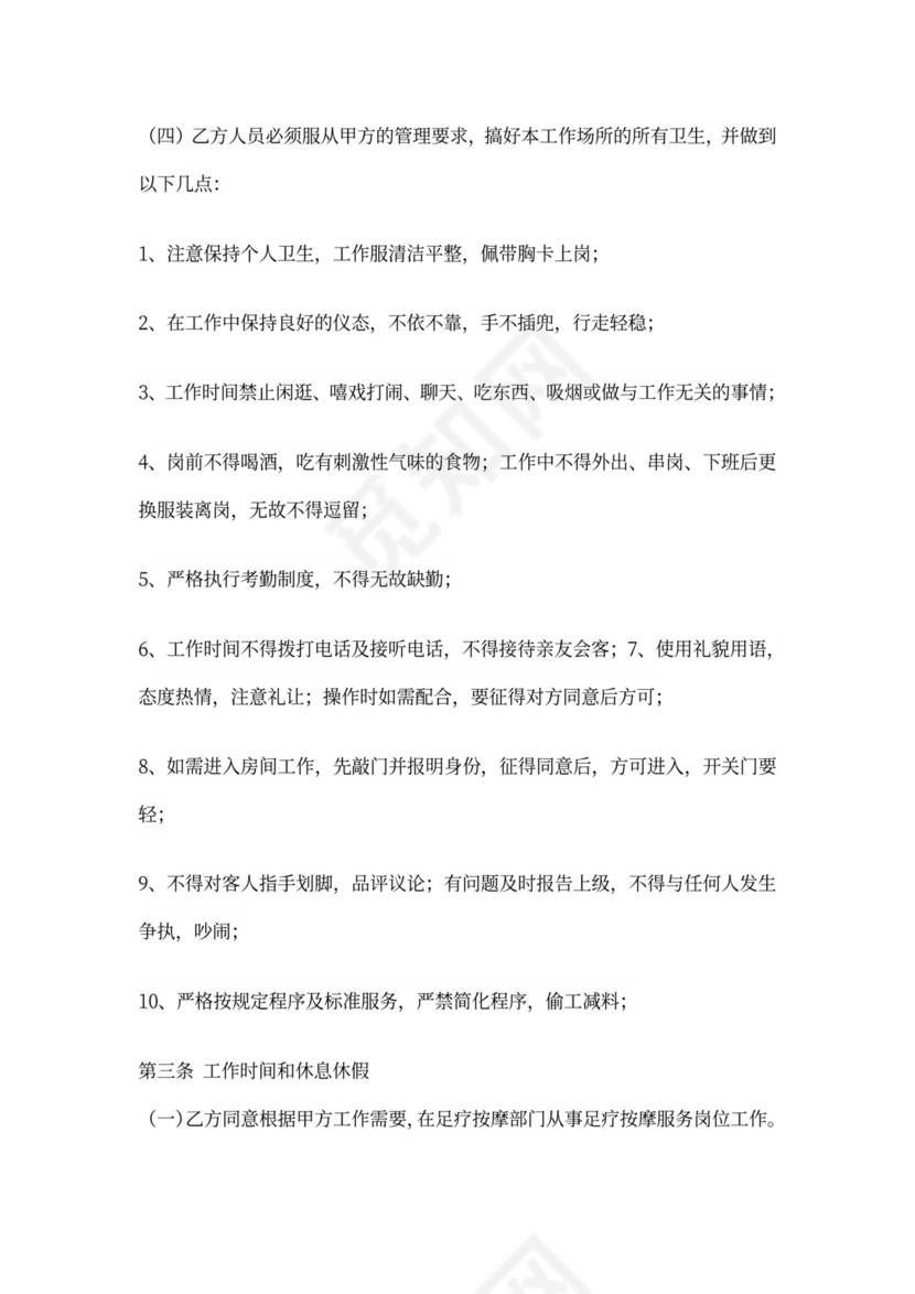 足浴合作合同协议合同书