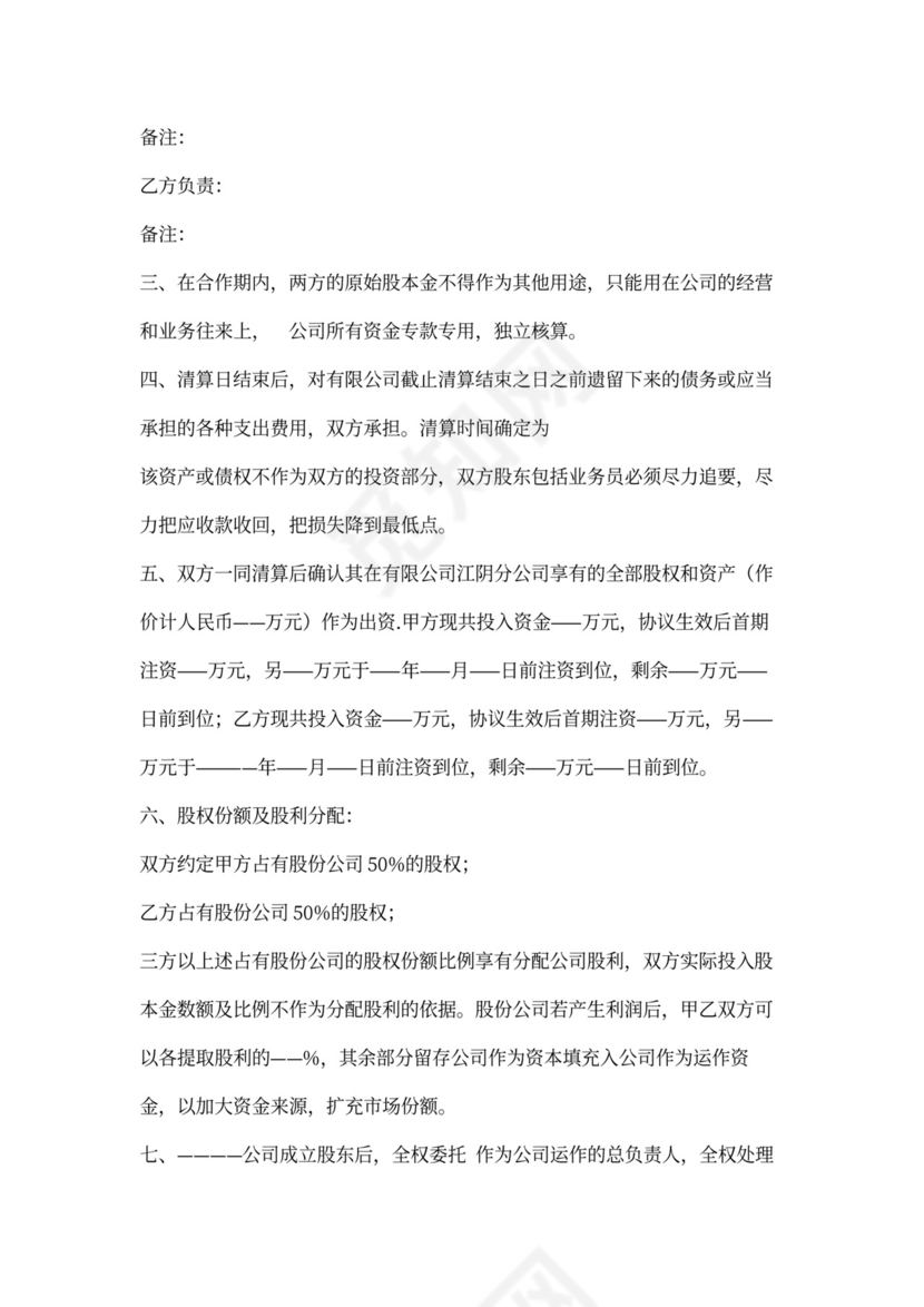 股份合作协议书范本